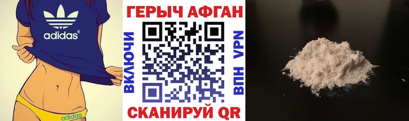 даркнет сайт  Армавир  площадка клад  Героин афганец 
